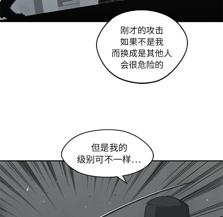 乱世邮差漫画,第46章：强者3图