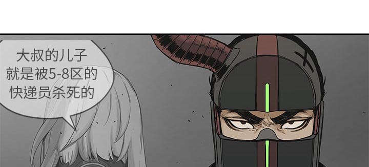 乱世邮差漫画,第45章：各自角色1图