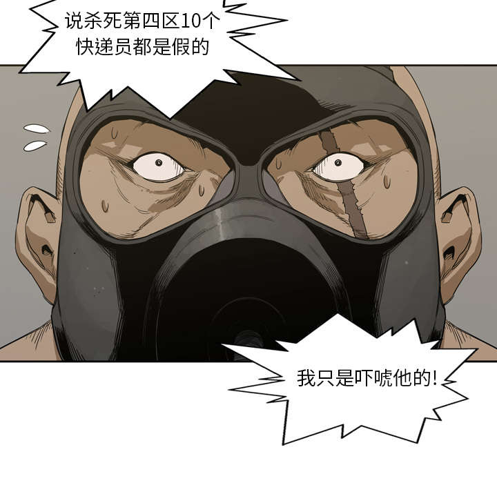 乱世邮差漫画,第4章：报复1图