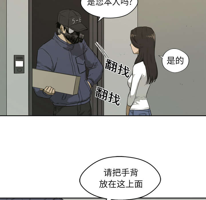 乱世有情天迅雷下载漫画,第1章：快递员1图