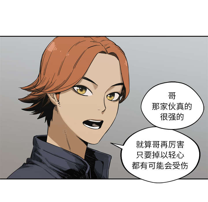 乱世邮差漫画,第35章：消息3图