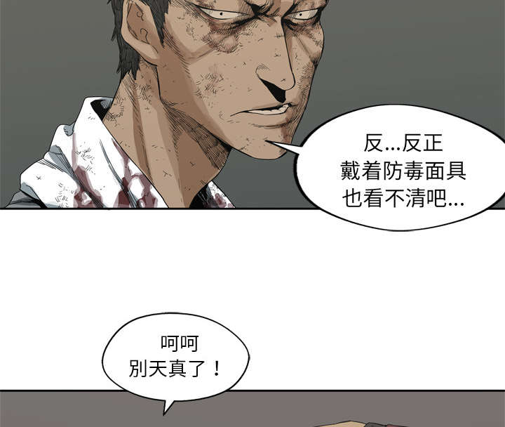 乱世邮差漫画,第14章：挡刀2图