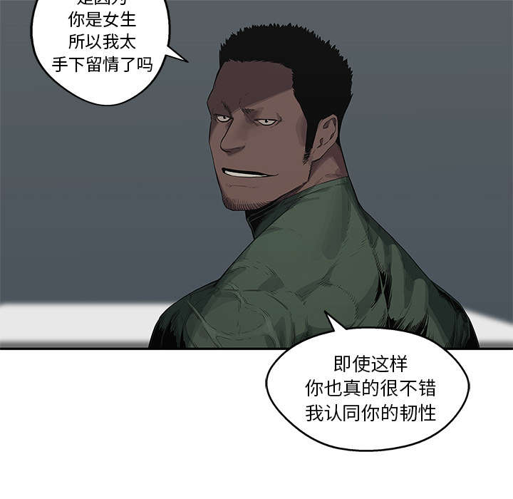 乱世邮差漫画,第78章：关注3图