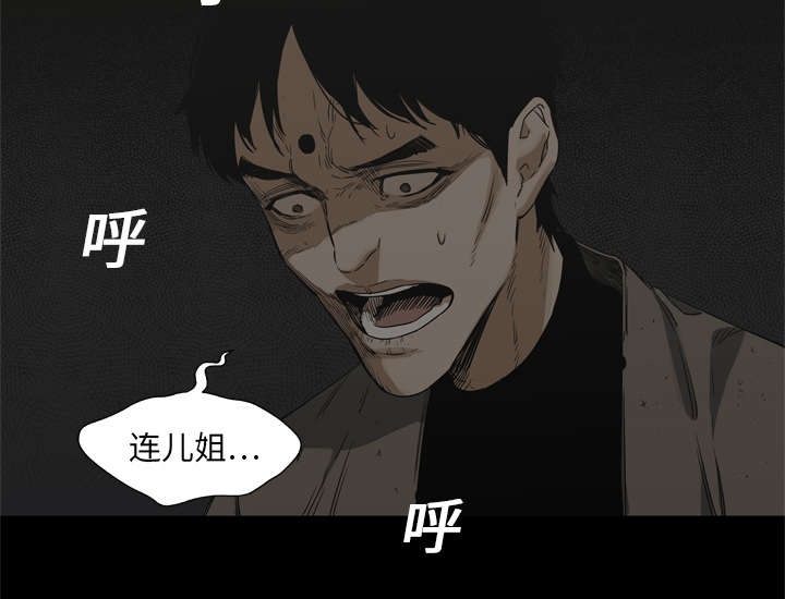 乱世邮差漫画,第36章：所在2图