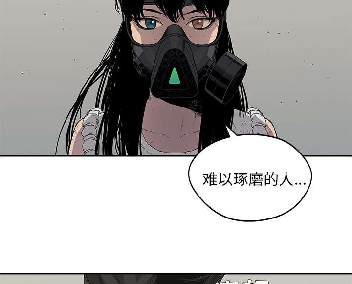 乱世邮差漫画,第71章：捕获畸形体4图