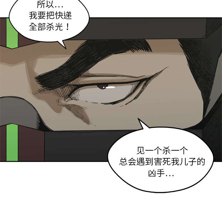 乱世邮差漫画,第24章：不合格4图