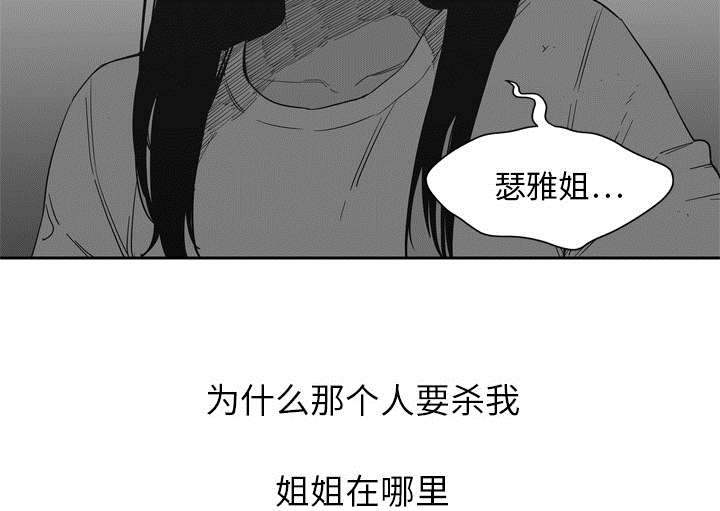 乱世邮差漫画,第34章：寻找3图