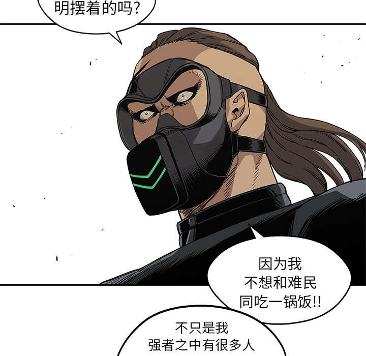乱世邮差漫画,第61章：私心2图