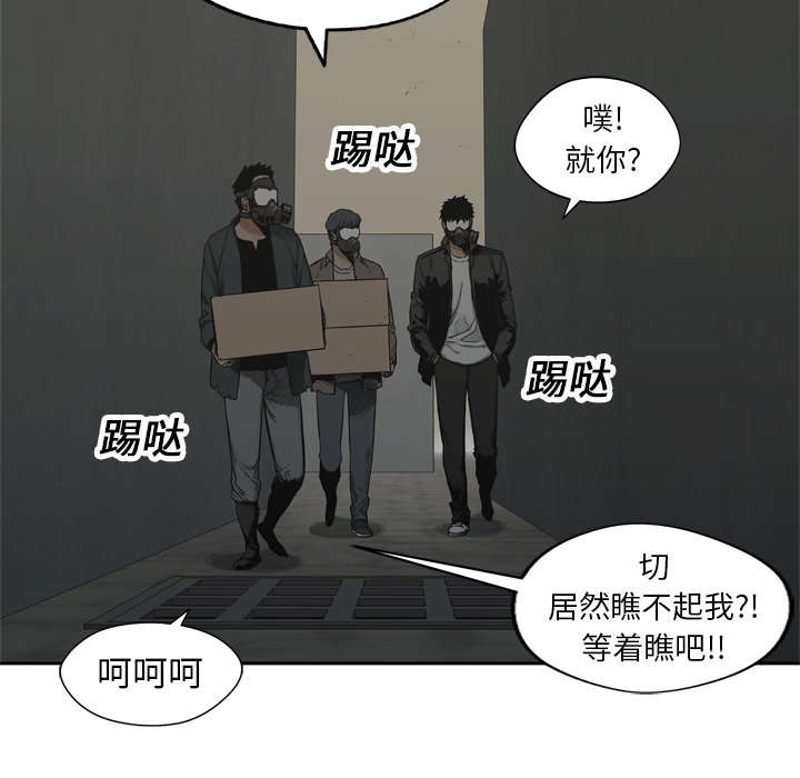 乱世邮差漫画,第33章：怀疑2图