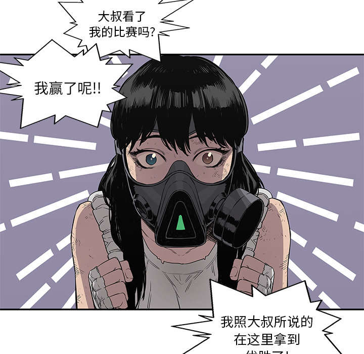 乱世邮差漫画,第69章：验证4图