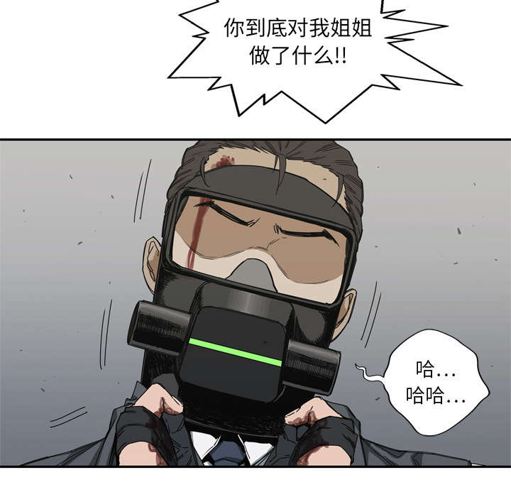 乱世邮差漫画,第44章：血性5图
