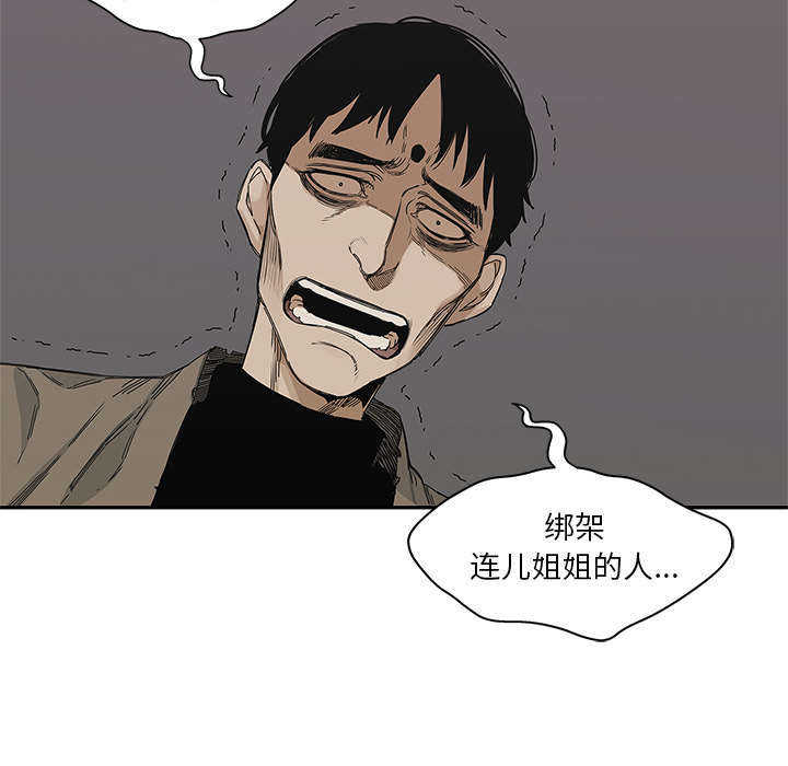乱世邮差漫画,第49章：救出1图