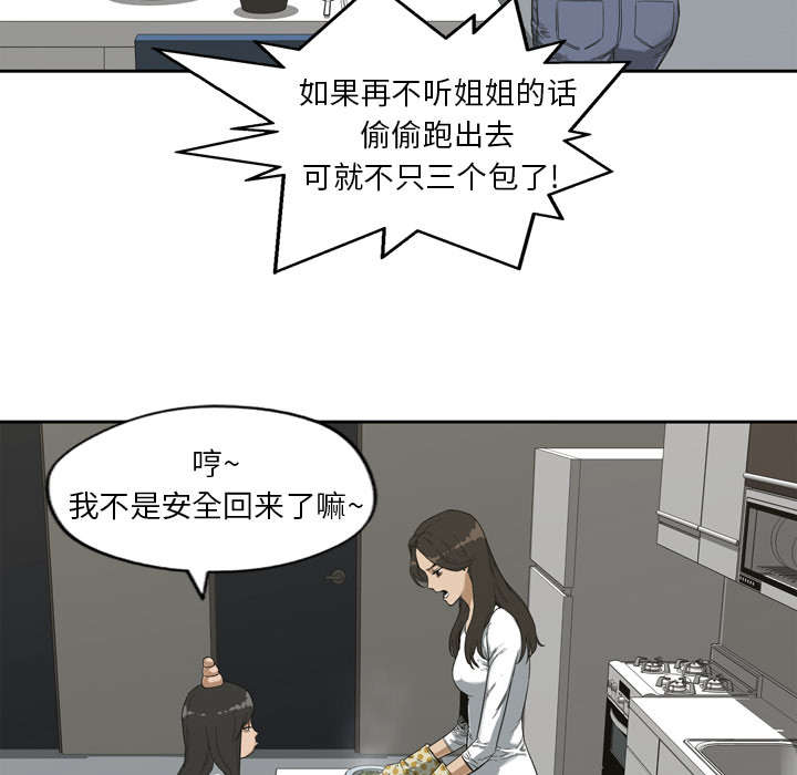 乱世邮差阿昌原型漫画,第4章：报复2图