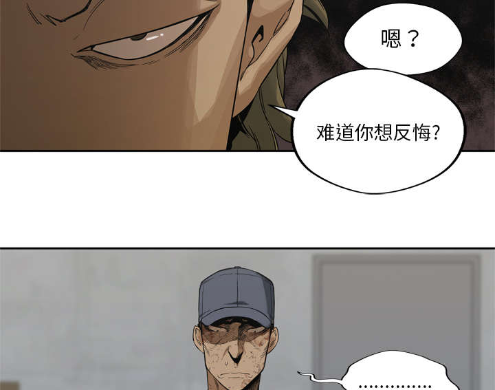 乱世邮差漫画,第20章：入选失败5图