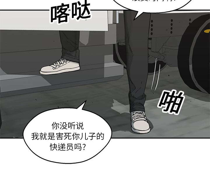 乱世邮差漫画,第45章：各自角色3图