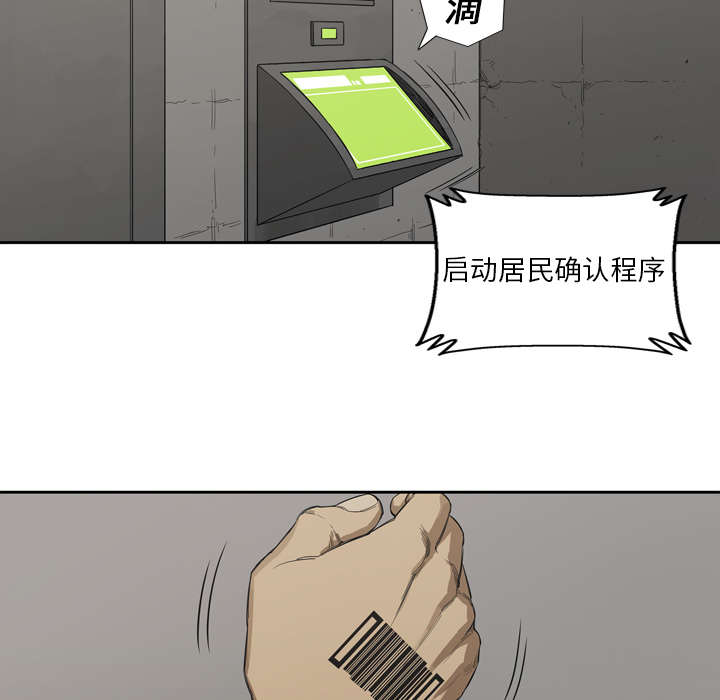 乱世邮差漫画,第1章：快递员3图