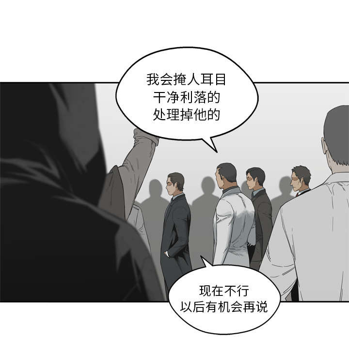 乱世邮差漫画,第27章：还活着3图