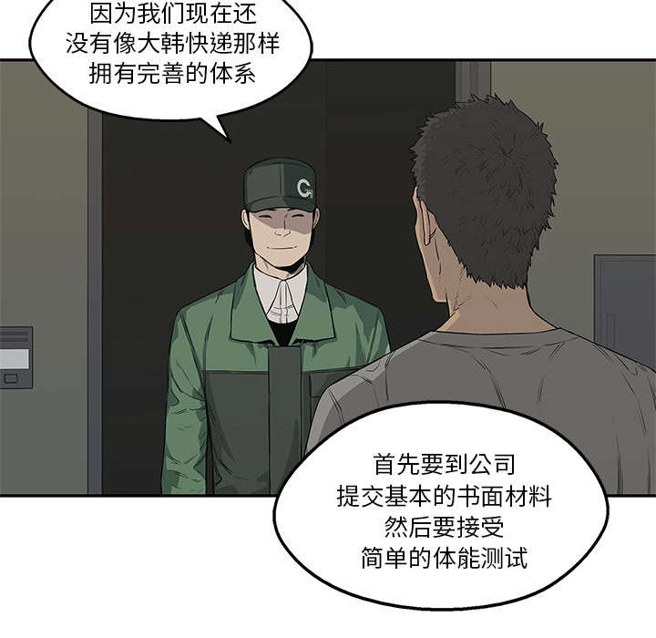 荒漠邮差漫画,第75章：辞职3图