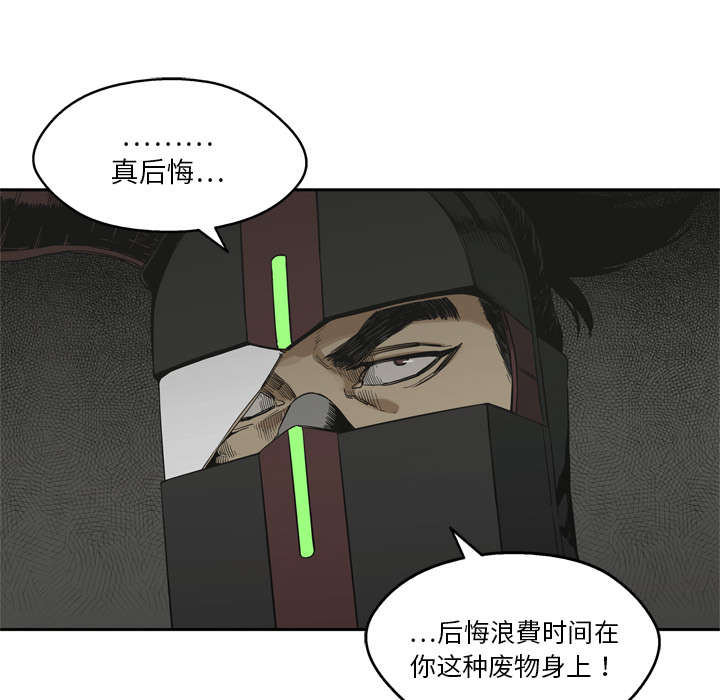 乱世有情天迅雷下载漫画,第24章：不合格2图