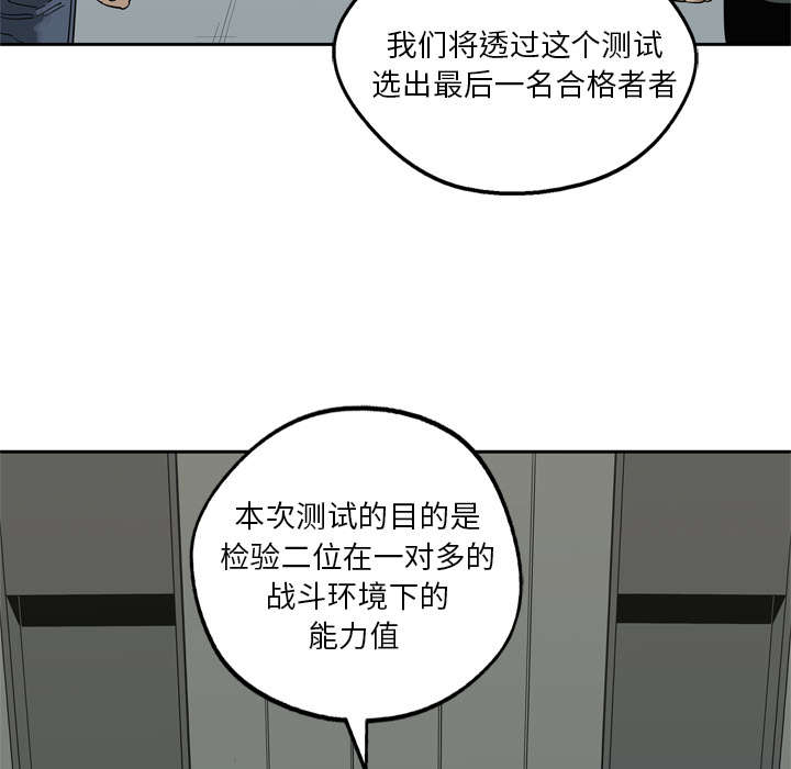 乱世邮差漫画,第19章：最终测试4图