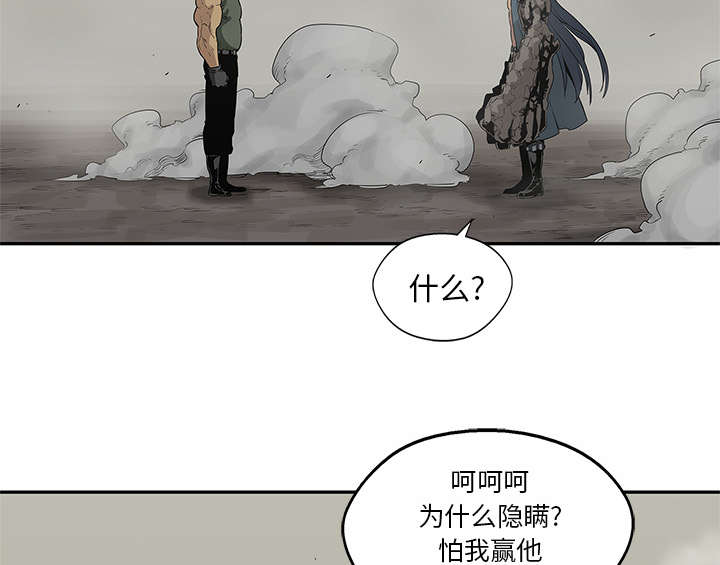 乱世邮差漫画,第83章：另一个强者3图