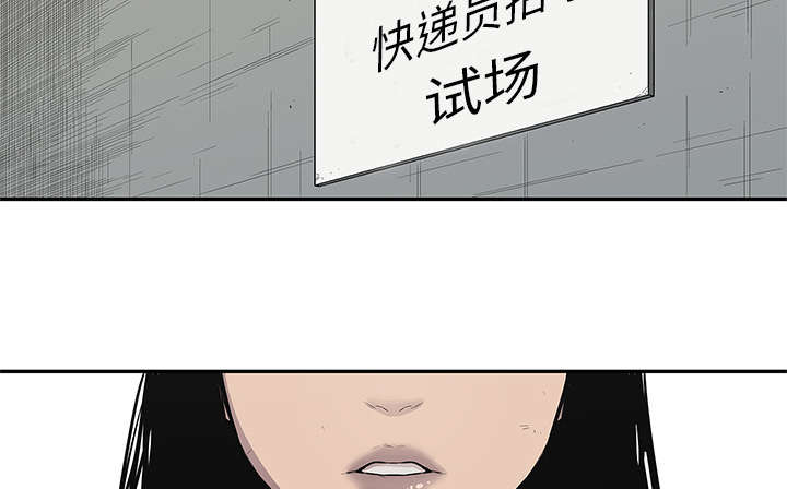 乱世邮差漫画,第73章：身体准备好了4图