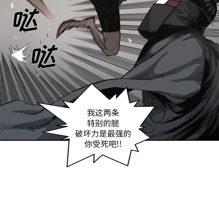 乱世终结战漫画,第71章：捕获畸形体5图