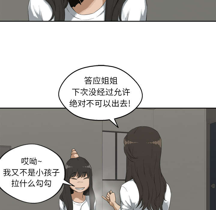 乱世邮差阿昌原型漫画,第4章：报复5图