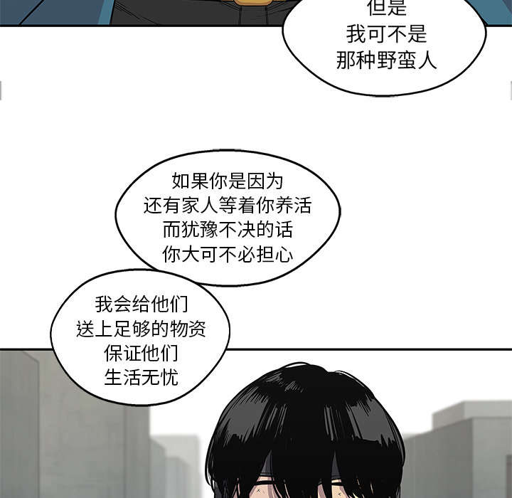 乱世邮差漫画,第62章：其他猎物2图