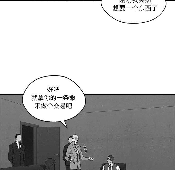 乱世邮差漫画,第48章：实验体3图