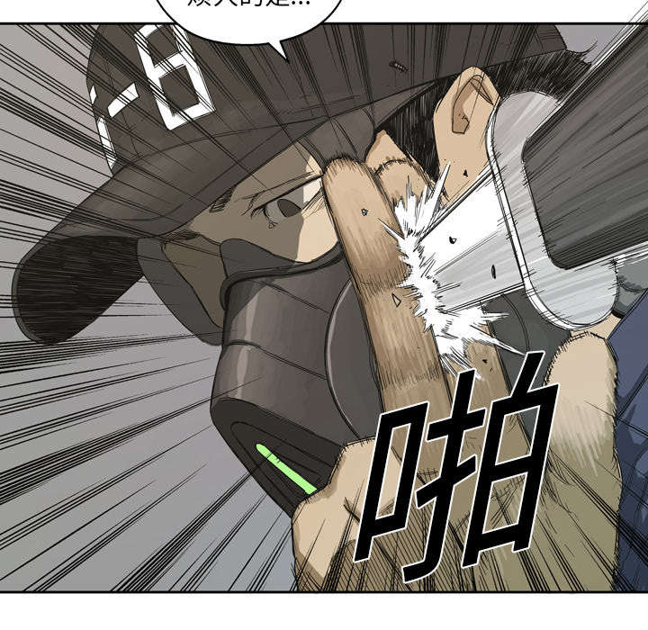 乱世邮差漫画,第2章：危险职业4图