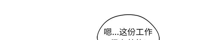 乱世邮差漫画,第2章：危险职业1图