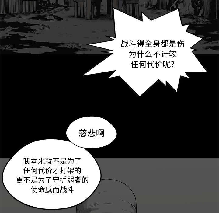 乱世邮差漫画,第85章：理念不同2图