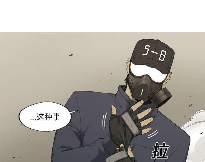 乱世邮差漫画,第2章：危险职业3图
