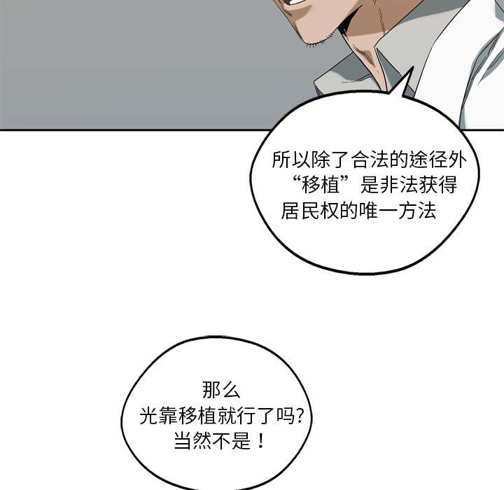 乱世邮差漫画,第21章：移植手术4图
