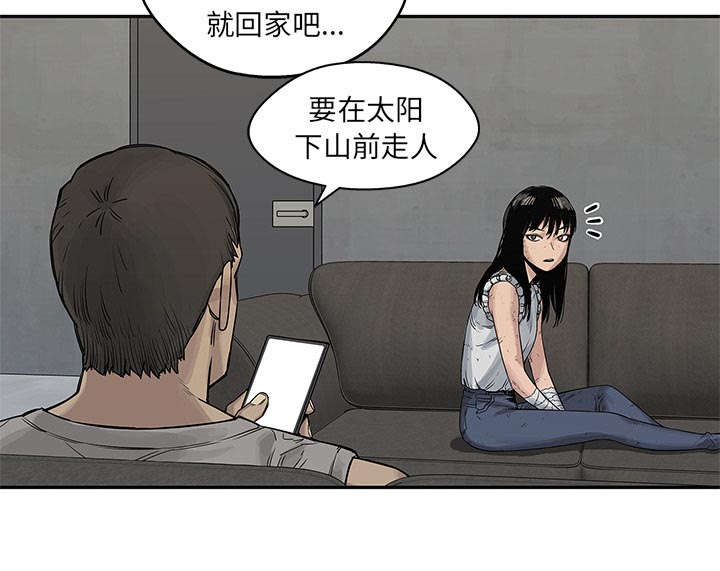 乱世邮差漫画,第59章：败北3图
