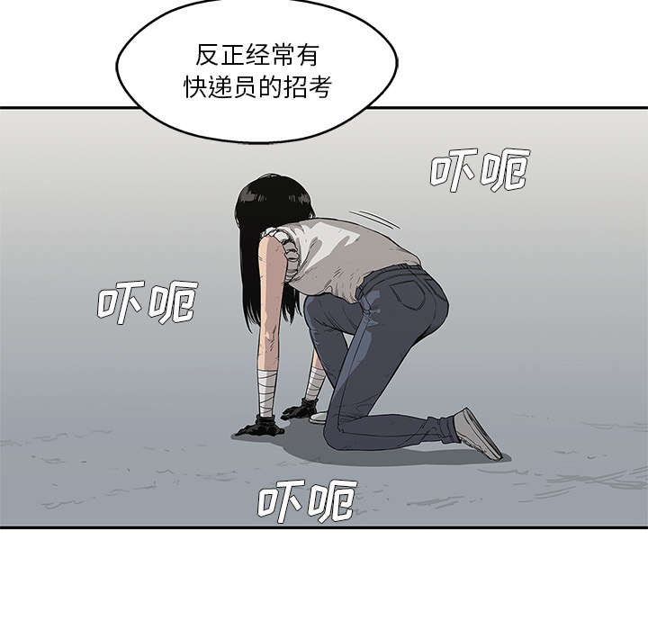 乱世邮差漫画,第78章：关注2图