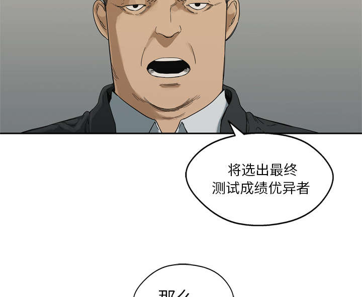 乱世有情天迅雷下载国语版漫画,第16章：选拔赛4图