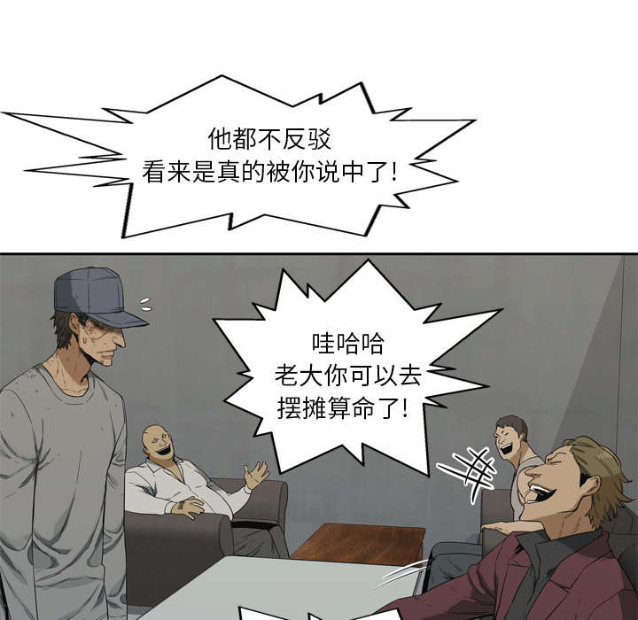 乱世邮差漫画,第20章：入选失败1图
