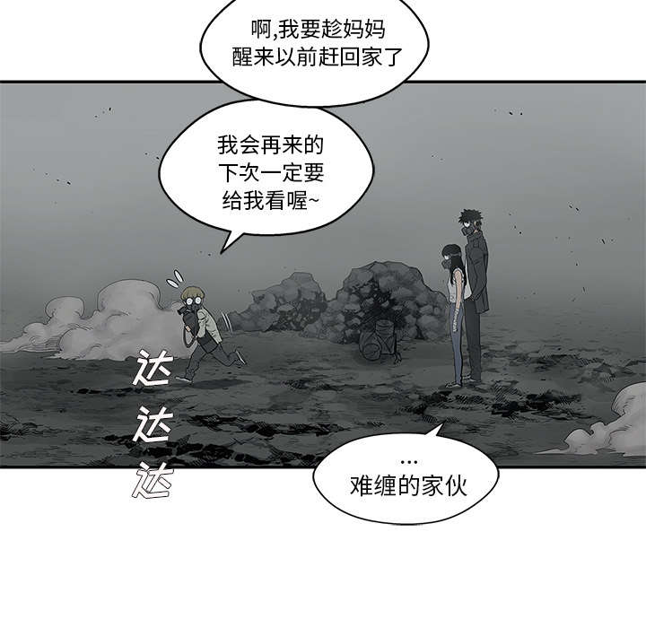 乱世邮差漫画,第73章：身体准备好了5图
