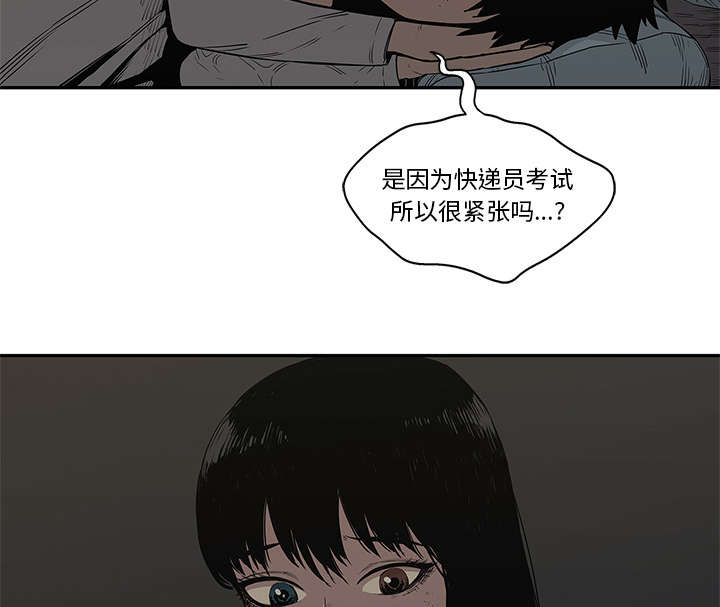 乱世邮差漫画,第72章：紧张3图