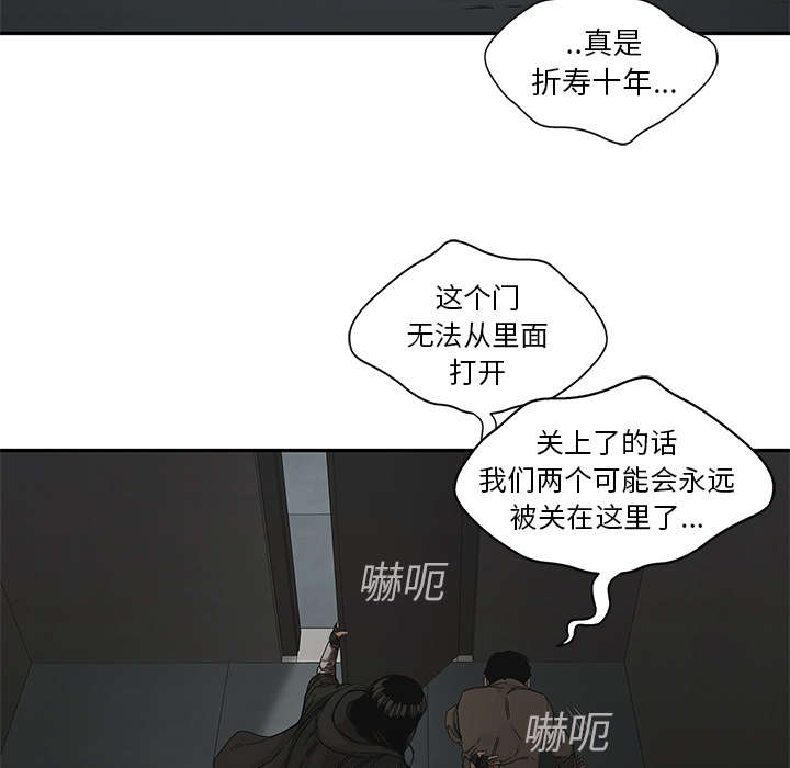 乱世邮差漫画,第49章：救出5图