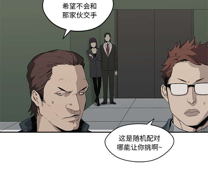 乱世有情天迅雷下载漫画,第78章：关注5图