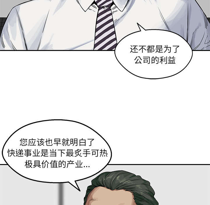 乱世有情天迅雷下载国语版漫画,第55章：无力感1图