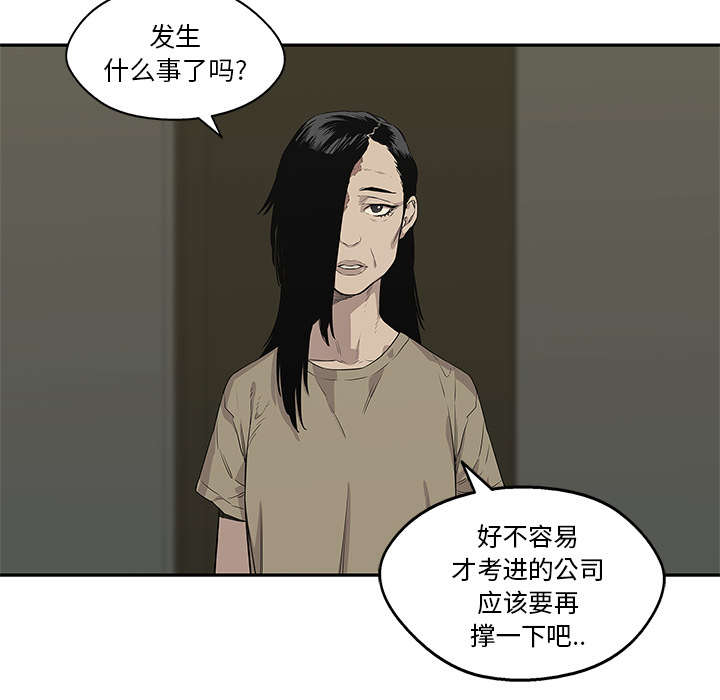 乱世有什么特征漫画,第75章：辞职3图