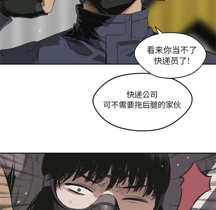 乱世邮差漫画,第13章：不拖后腿1图