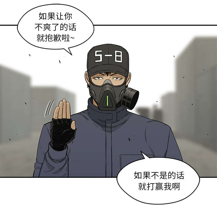 乱世邮差漫画,第48章：实验体3图