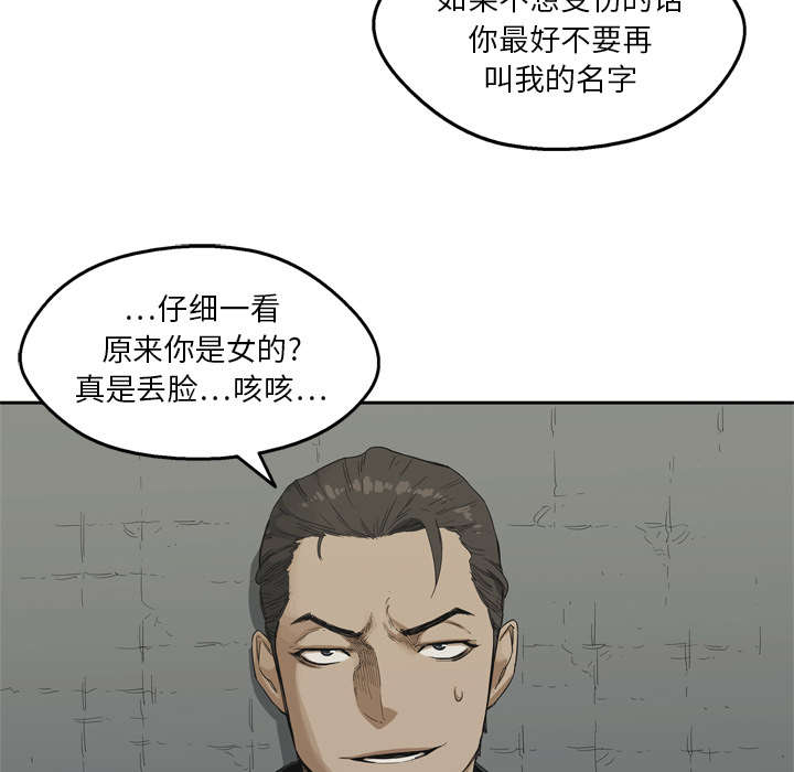 乱世邮差漫画,第27章：还活着5图