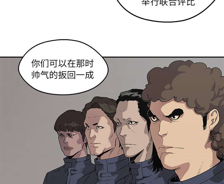 乱世终结战漫画,第71章：捕获畸形体3图