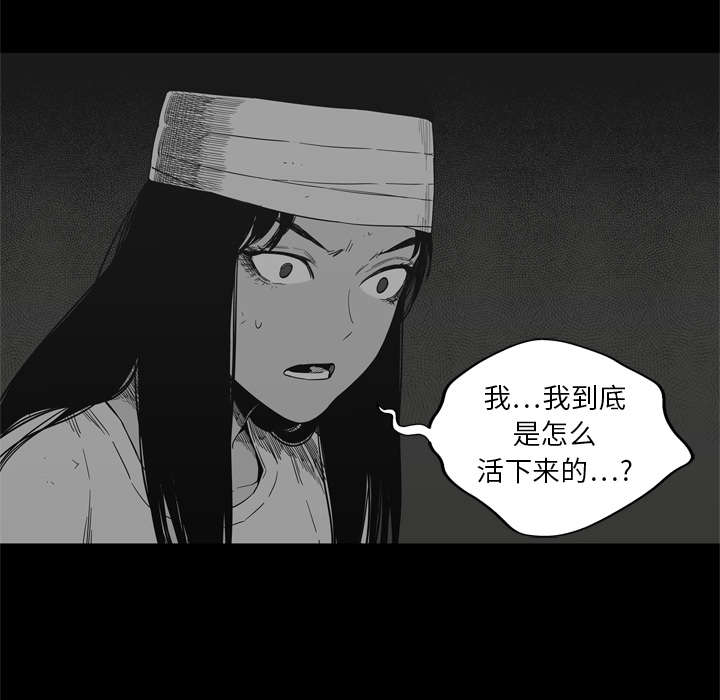乱世邮差漫画,第34章：寻找5图